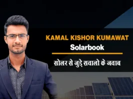 Explore Solar System Expense, Profit & Subsidy - Meet Solar Expert Kamal Kishor Founder of SolarBook